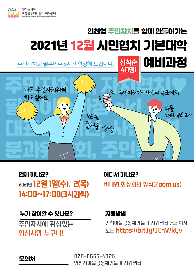 [붙임]_2021-219(붙임)웹포스터_12월_시민협치_기본대학_예비과정.png 이미지